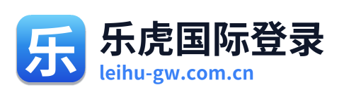 乐虎国际登录